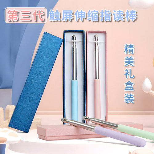触屏版指读棒触屏灵活