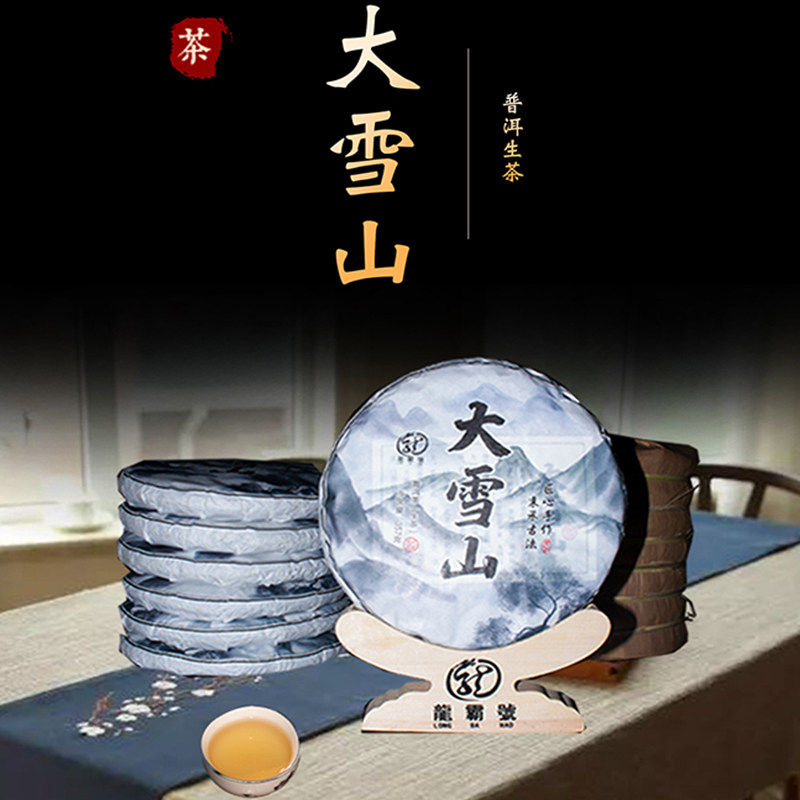 临沧大雪山乔木茶饼357g