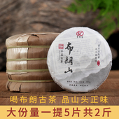 普洱茶生茶饼布朗山古树生普茶饼明前头春茶勐海料整提购1000克