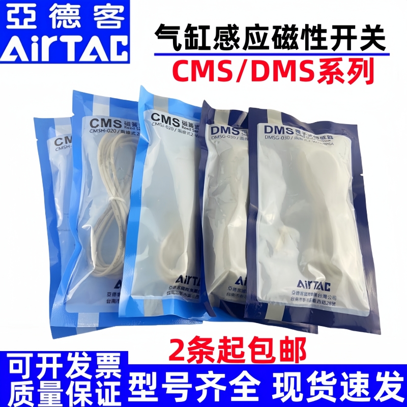 亚德客CMSG磁性开关传感器CMSH/CMSJ/DMSJ DMSG DMSH气缸感应器 电子元器件市场 其它元器件 原图主图