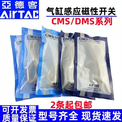 亚德客CMSG磁性开关传感器CMSH/CMSJ/DMSJ DMSG DMSH气缸感应器