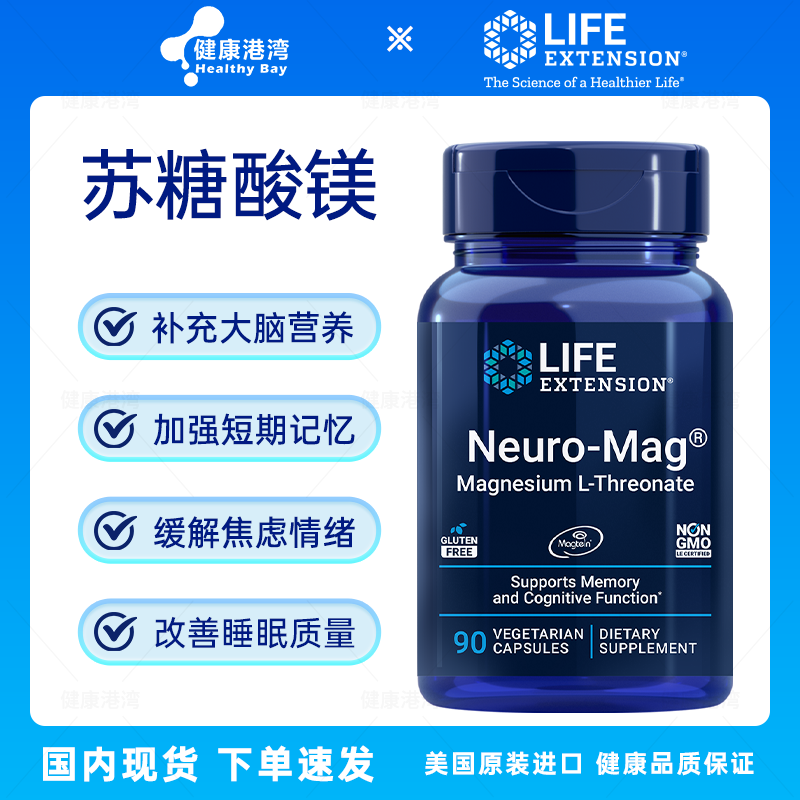 Life苏糖酸镁顺丰送货上门