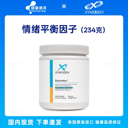XYMOGEN情绪平衡因子