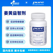 CurcumaSorb 保税现货 Pure Mind倍宜姜黄益智剂胶囊60粒