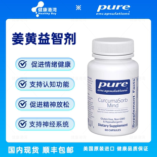 保税现货 Pure CurcumaSorb Mind倍宜姜黄益智剂胶囊60粒