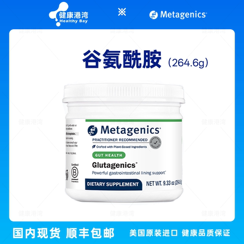 保税现货 Metagenics Glutagenics  麦特金尼斯 谷氨酰胺264.6g