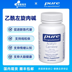 保税现货 Pure Acetyl-l-Carnitine 倍宜 乙酰左旋肉碱250mg