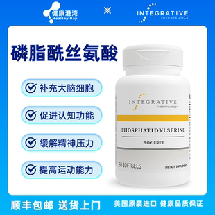 现货 Integrative Phosphatidylserine磷脂酰丝氨酸PS胶囊60粒
