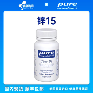 保税 Pure Zinc锌15/锌30 吡啶甲酸锌60粒胶囊