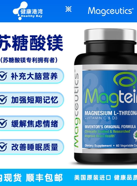 现货Magtein苏糖酸镁成人儿童镁补充剂60粒胶囊