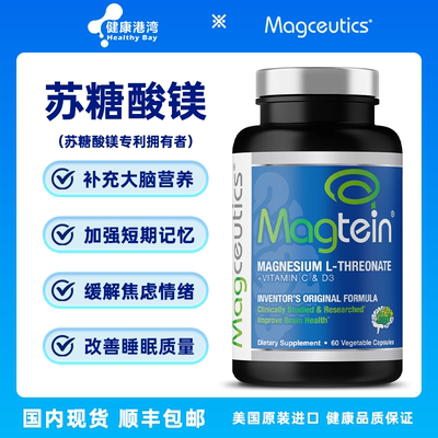 Magtein苏糖酸镁顺丰送货上门
