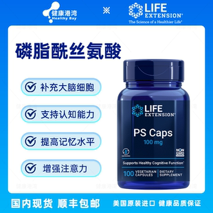 Caps磷脂酰丝氨酸学习记忆注意力学生备考 Extension 现货Life