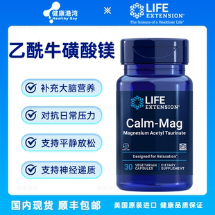 現(xiàn)貨Life Mag乙酰牛磺酸鎂膠囊30粒 Calm Extension