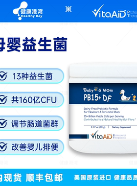现货VitaAid Baby & Mom PB15+DF婴幼儿童围产期母婴益生菌