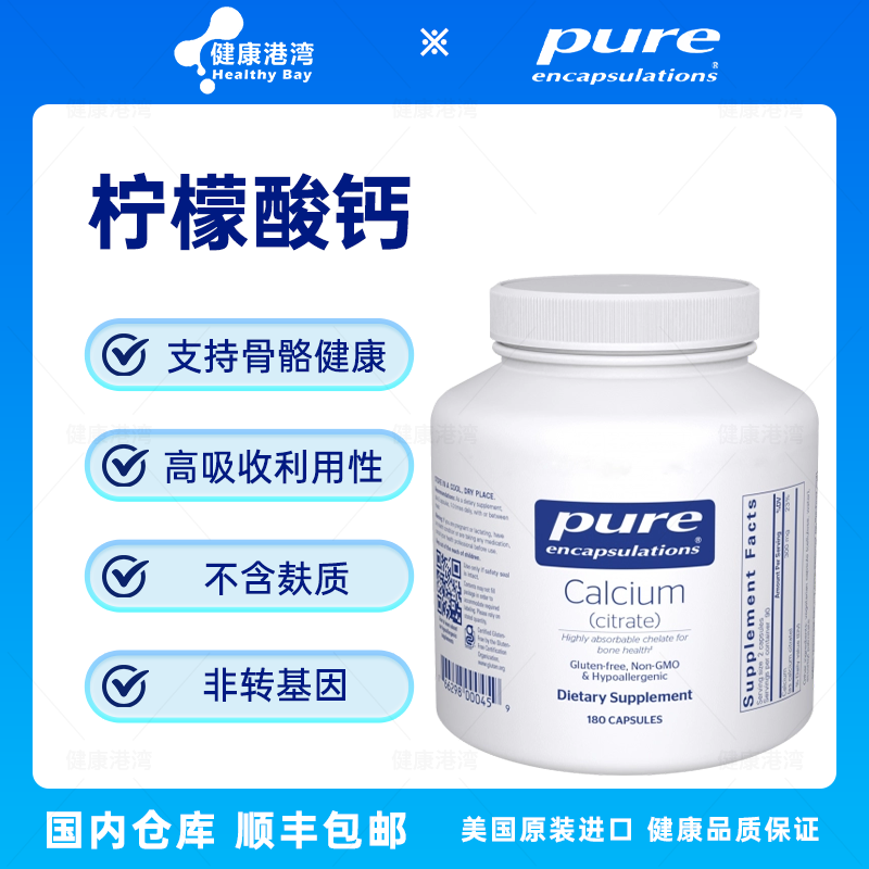 Pure倍宜柠檬酸钙胶囊180粒