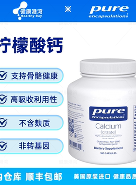 保税 Pure Calcium Citrate倍宜柠檬酸钙胶囊180粒