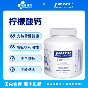 保税 Pure Calcium Citrate倍宜柠檬酸钙胶囊180粒