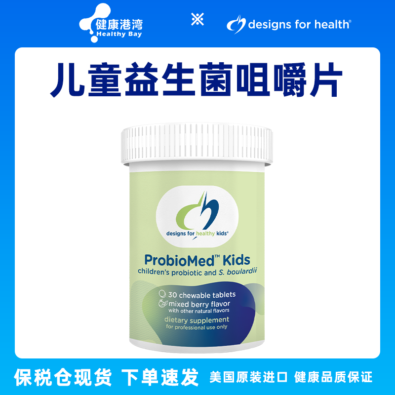 DFH儿童益生菌咀嚼片天然浆果味