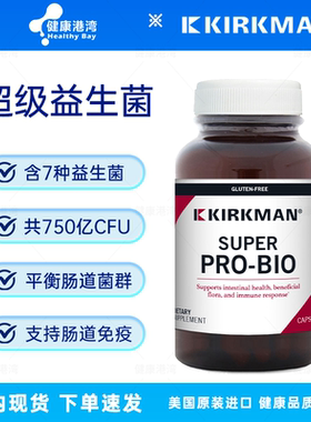 现货 柯克曼KKM Super Pro-Bio  超级益生菌60粒
