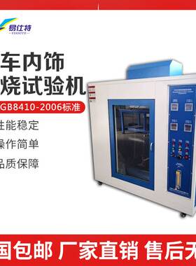 漏电起痕针焰灼热丝UL94水平垂直燃烧试验机汽车内饰塑料阻燃测试