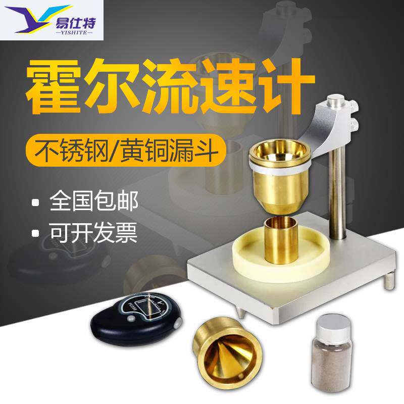 金属黄铜漏斗霍尔流速计粉体粉末其它仪表仪器