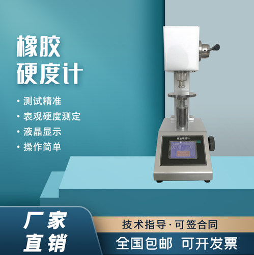 IRHD国际数显橡胶硬度计高精硫化