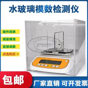 水玻璃模数检测仪硅酸钠波美度测量仪液体比重计泡花碱浓度测试仪