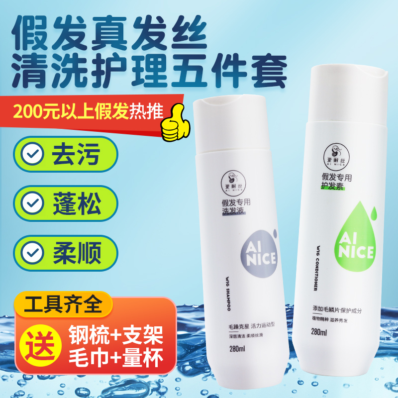 高端专业护理假发专用洗护五件套