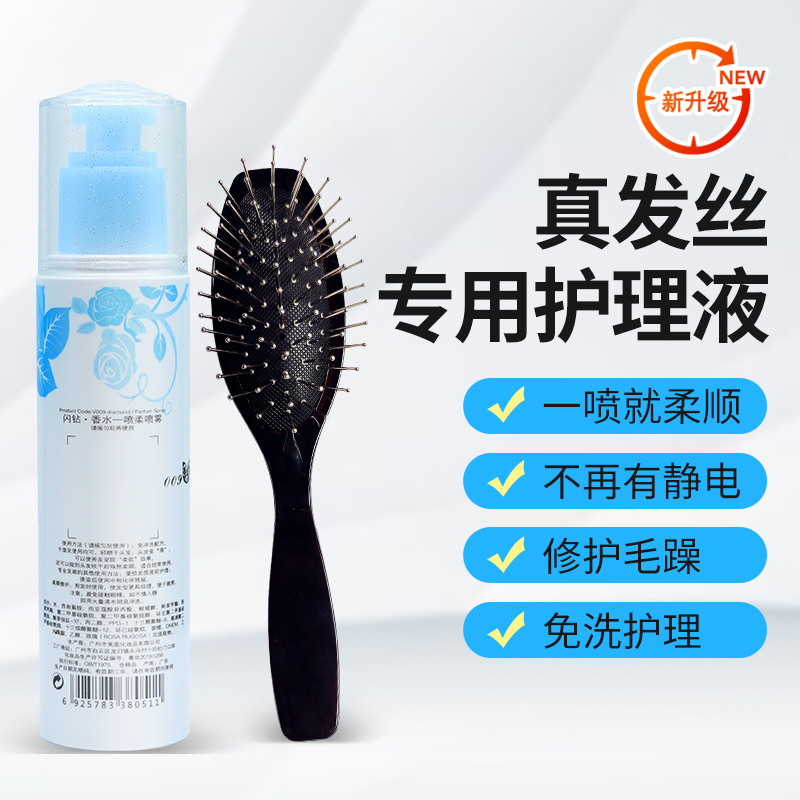 假发护理液真发丝专用免洗顺滑