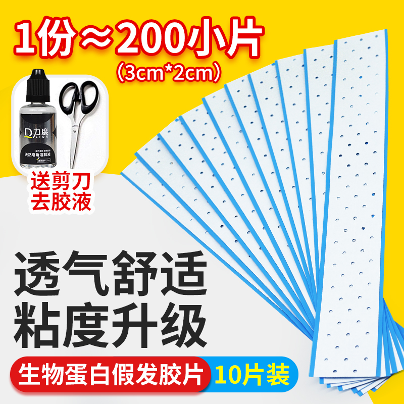 假发胶片不化胶头皮双面胶织发补发粘胶片防水防汗生物蛋白贴片胶 美发护发/假发 假发配件 原图主图