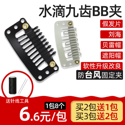 隐形帽子卡扣防掉夹配件假发