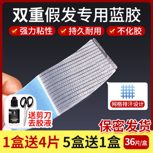 强力透气防汗生物头皮假发胶片