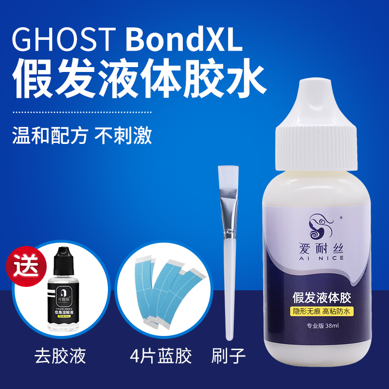 假发胶水防水防汗液体胶织发补发义乳胶影视化妆皮肤专用隐形固定