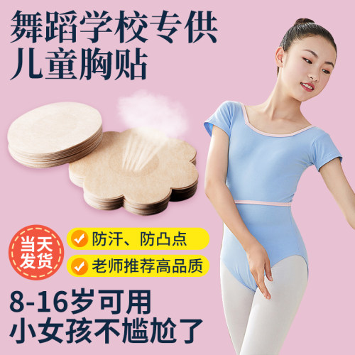 儿童舞蹈专用胸贴一次性隐形乳贴