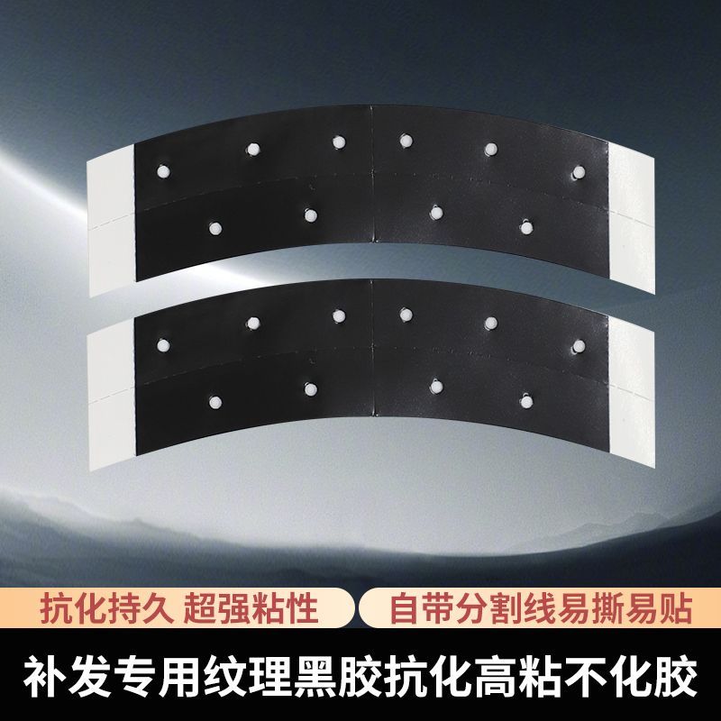 假发胶片打孔透气双面胶