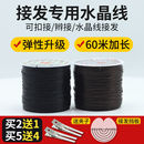 專業(yè)無痕接發(fā)線接頭發(fā)假發(fā)辮子水晶線接發(fā)工具專用臟辮繩子彈力線