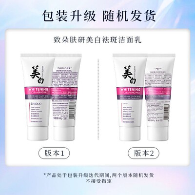 致朵肤研洁面乳60g 洁面卸妆洗面奶网红同款 大众推荐使用