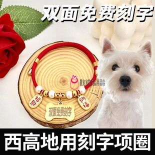 西高地专用小狗刻字项圈狗牌定制刻名字宠物防丢脖圈狗狗挂牌防丢