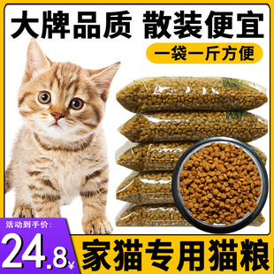 普通家猫专用猫粮小猫幼猫幼崽农村土猫猫咪增肥田园猫橘猫散装粮