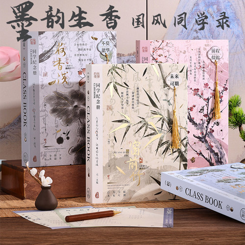 墨韵生香古风流苏同学录活页本