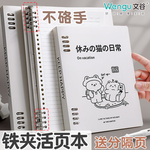 卡通创意b5可爱兔活页本不咯手