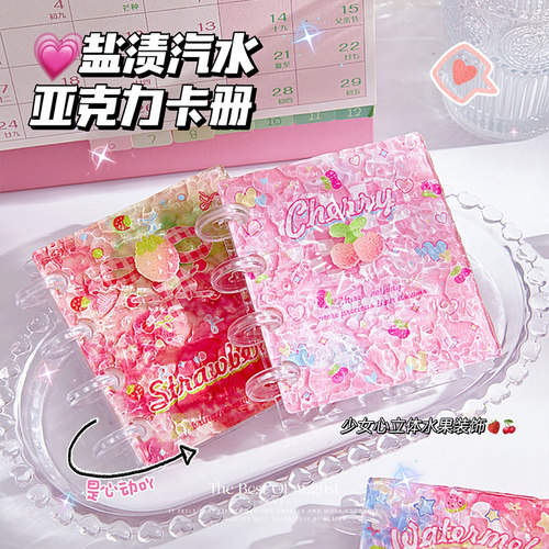 韩系小清新立体水果蘑菇扣卡册