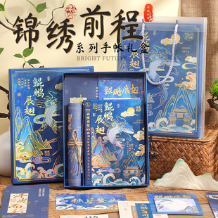 锦绣前程手信文具礼盒套装古风立体手帐本彩色插画内页高级感学生礼物奖品信纸贺卡记事本一体高档礼盒本实用