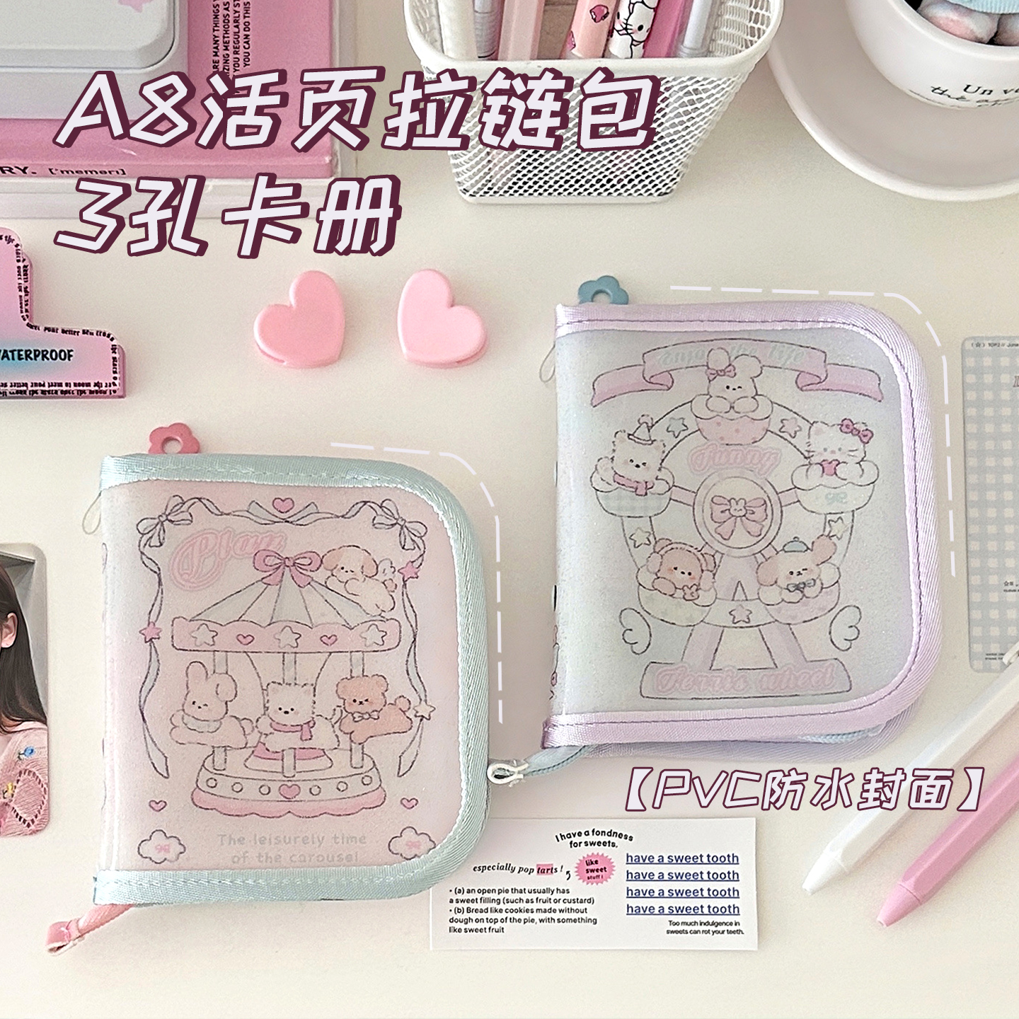 可爱旋转木马拉链包卡册一宫格