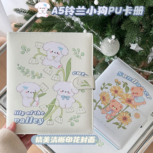 可爱铃兰狗狗PU卡册磁吸搭扣大a5