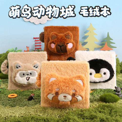 可爱立体毛绒绒手帐本礼盒套装