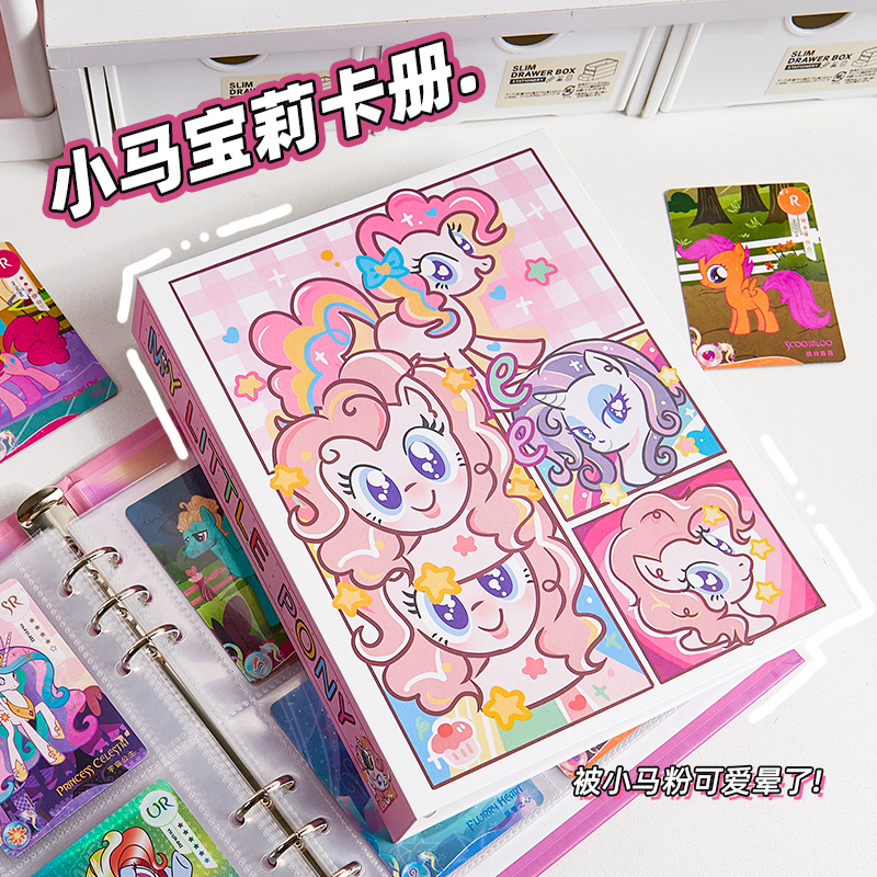 可爱小马宝莉四宫格活页卡册3寸