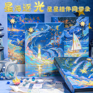 星海逐光星星挂件同学录2026年新款 高颜值小学生六年级毕业纪念册活页本可拆卸精致女生好友留言册ing风小众
