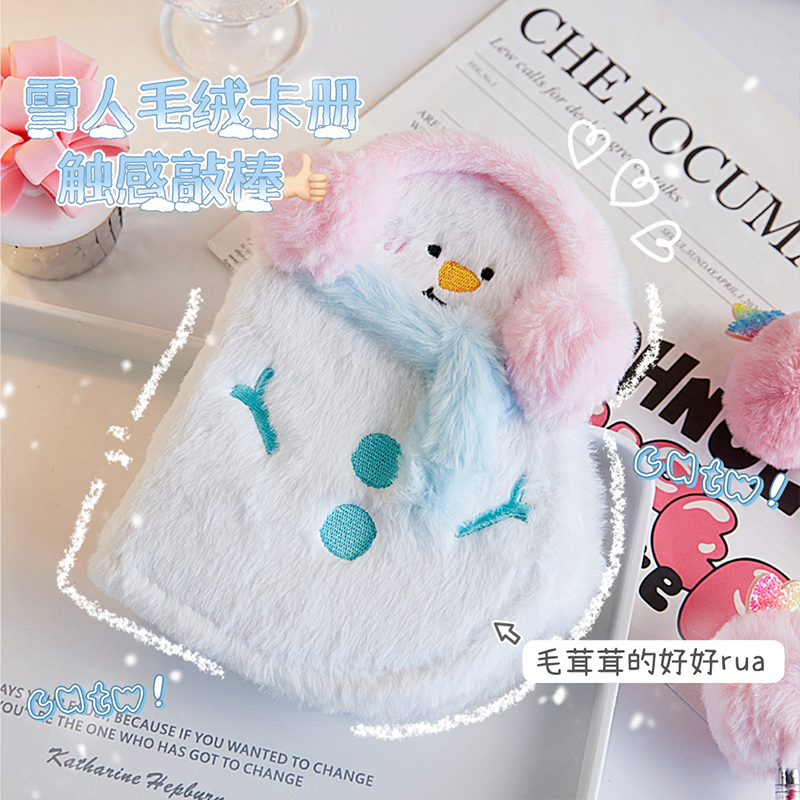 可爱雪人毛绒绒卡册一宫格奶呼呼
