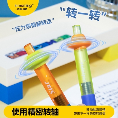 趣味星际转转减压中性笔套装速干
